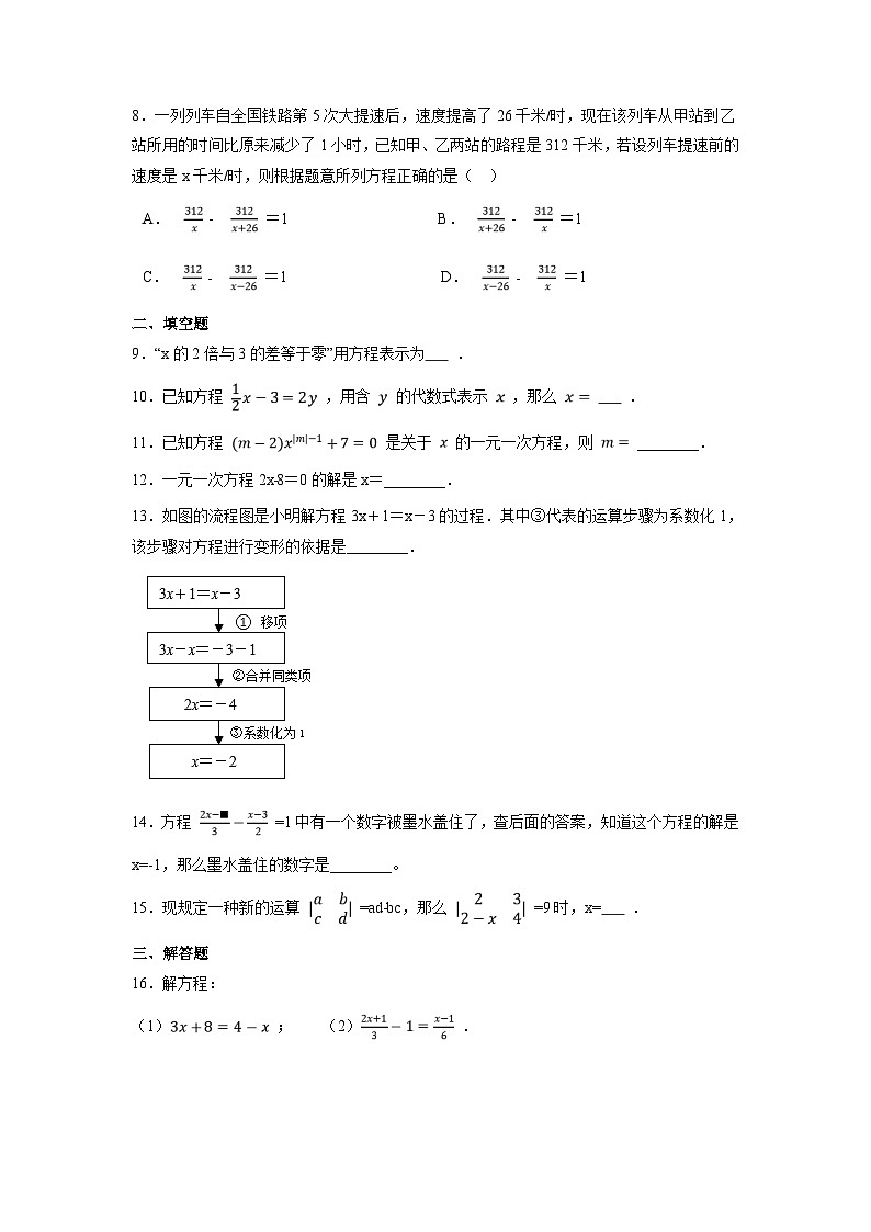 人教版七年级上册数学《第3章 一元一次方程》单元测试（一）（含答案）第2页