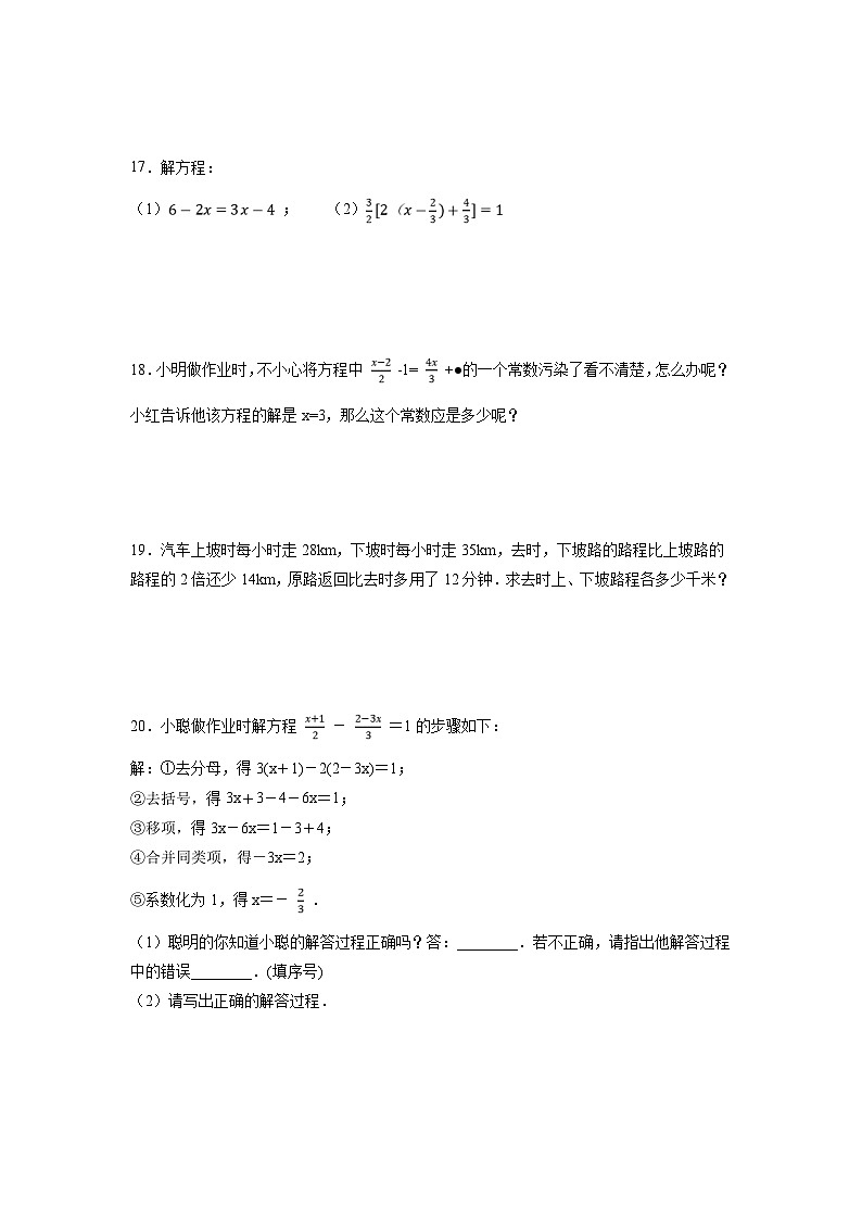 人教版七年级上册数学《第3章 一元一次方程》单元测试（一）（含答案）第3页
