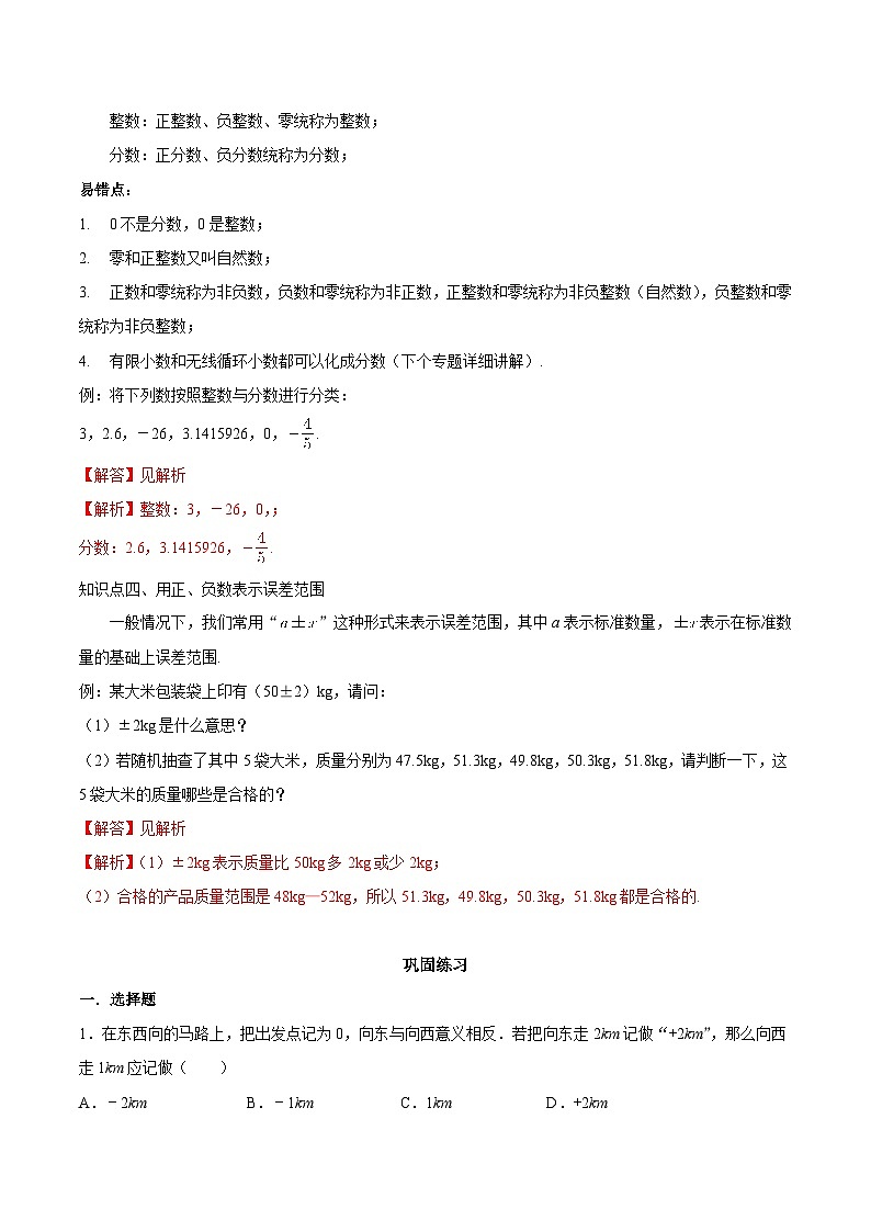 2.1 正数与负数-七年级数学上册同步精品讲义（苏科版）（原卷版）第2页