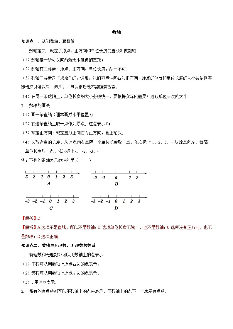 2.3 数轴-七年级数学上册同步精品讲义（苏科版）（原卷版）第1页