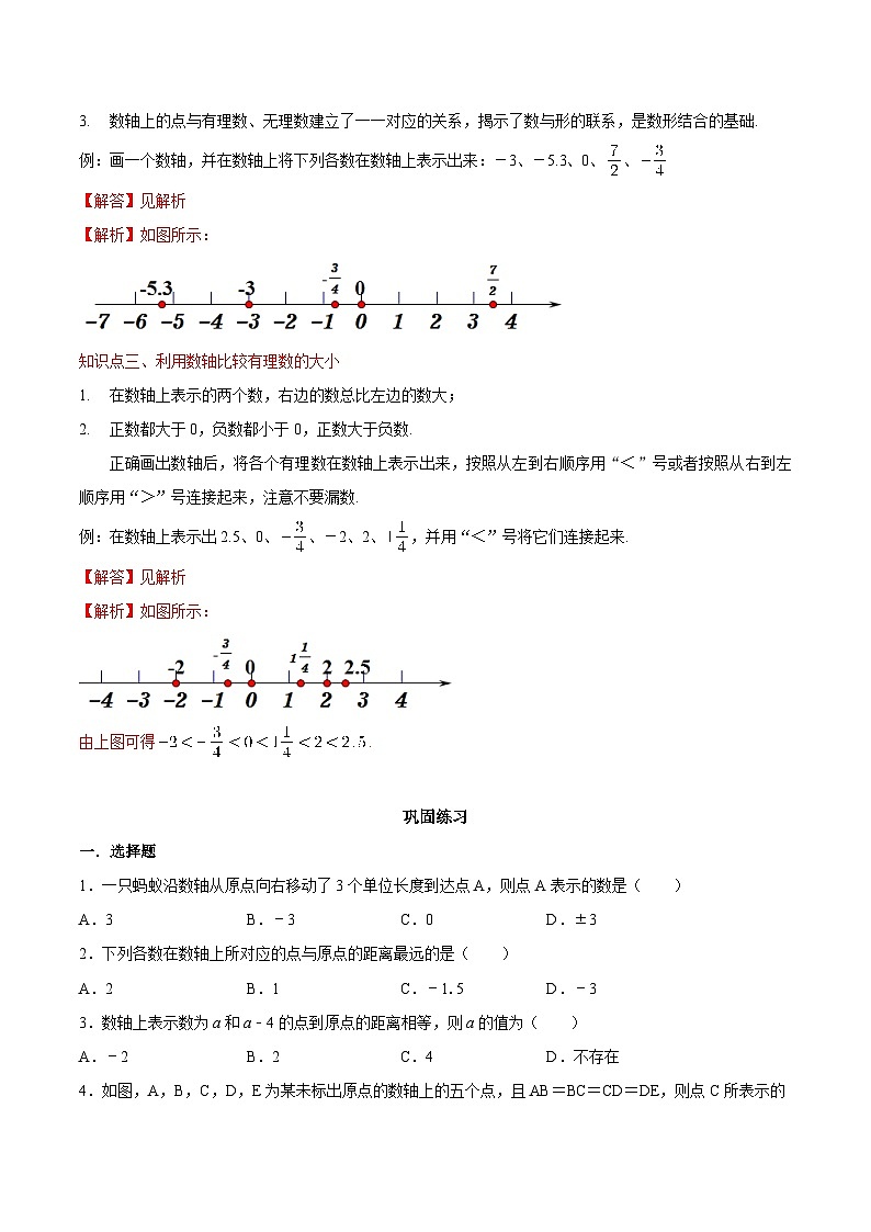 2.3 数轴-七年级数学上册同步精品讲义（苏科版）（原卷版）第2页