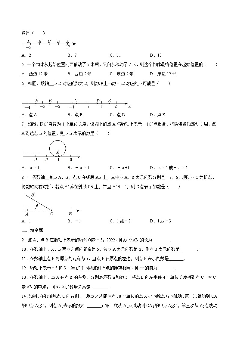 2.3 数轴-七年级数学上册同步精品讲义（苏科版）（原卷版）第3页