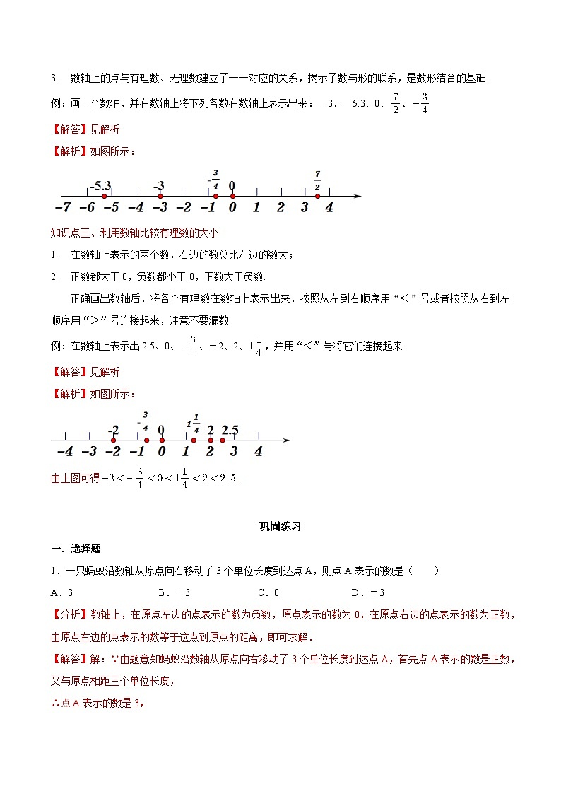 2.3 数轴-七年级数学上册同步精品讲义（苏科版）（解析版）第2页