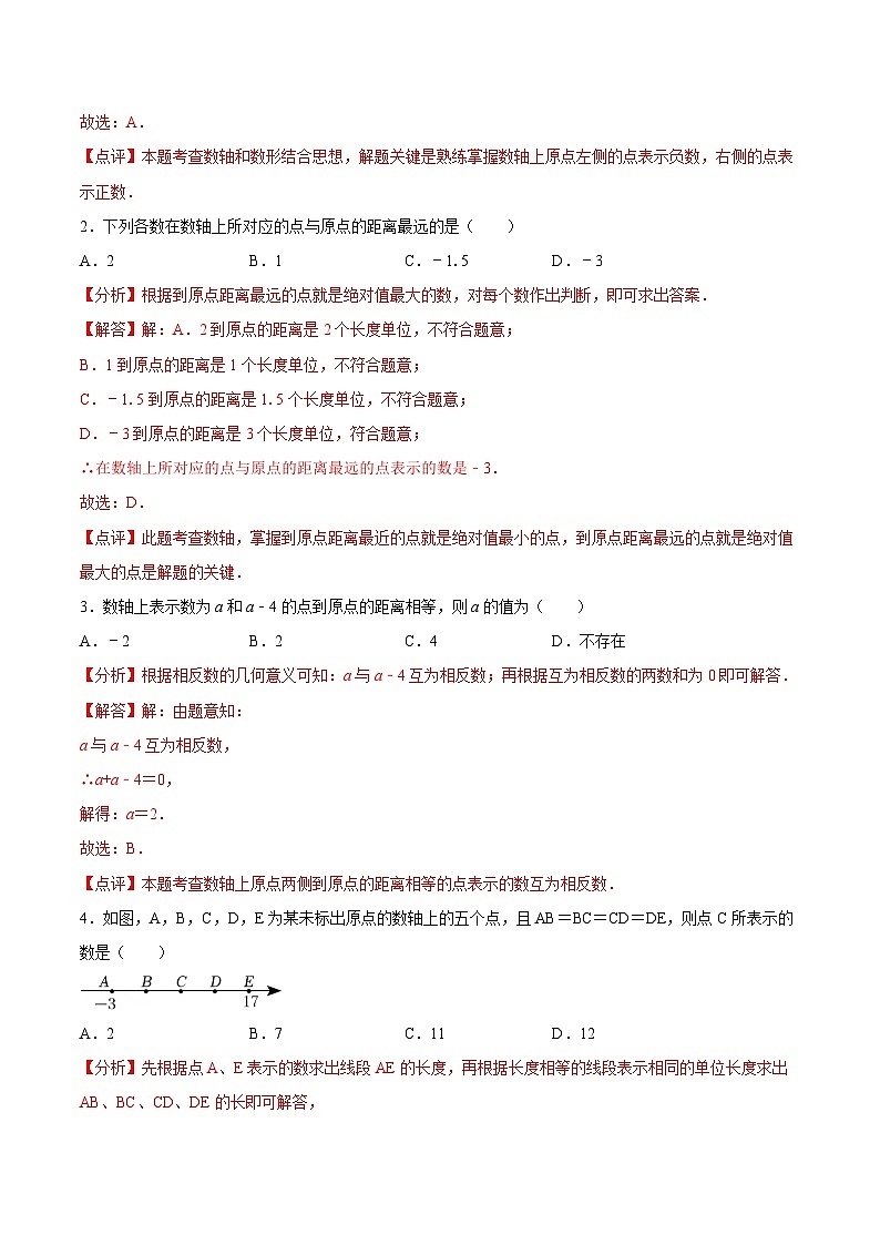 2.3 数轴-七年级数学上册同步精品讲义（苏科版）（解析版）第3页