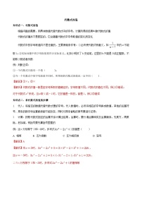 苏科版七年级上册第3章 代数式3.3 代数式的值精品课堂检测