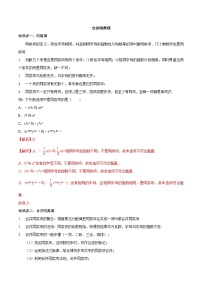 苏科版七年级上册3.4 合并同类项精品一课一练