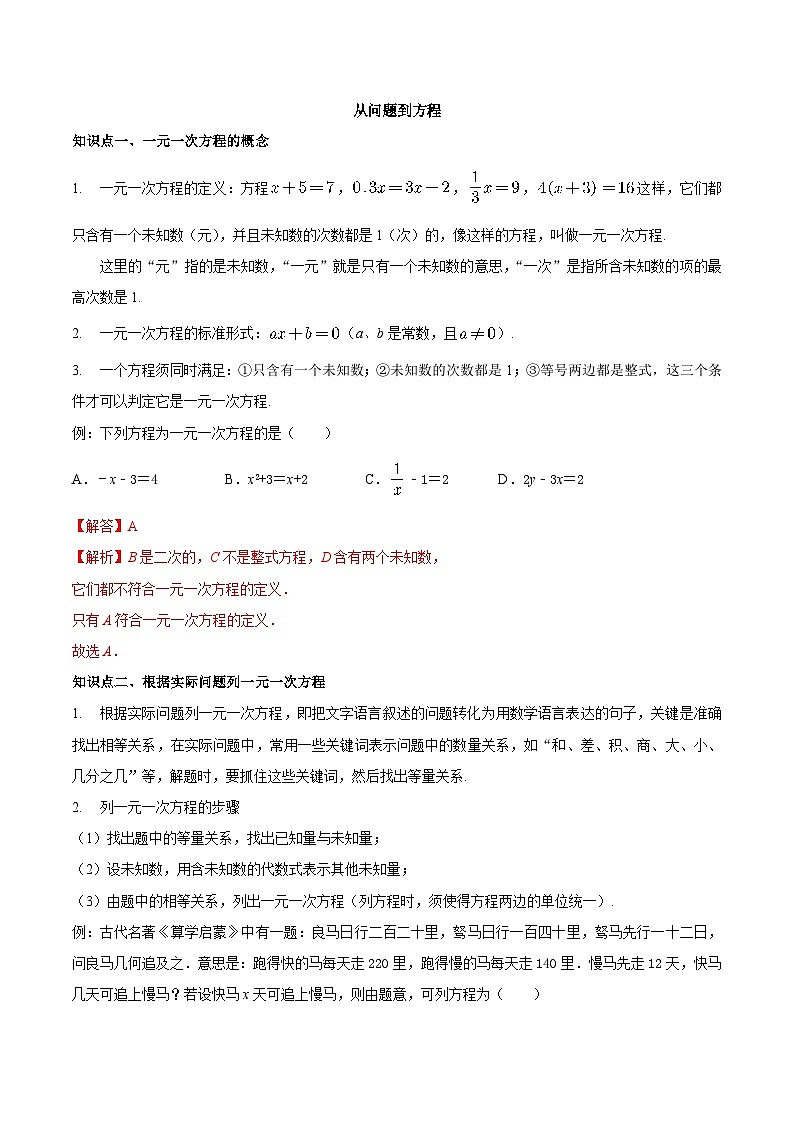 4.1 从问题到方程-2023-2024学年七年级数学上册同步精品讲义（苏科版）01
