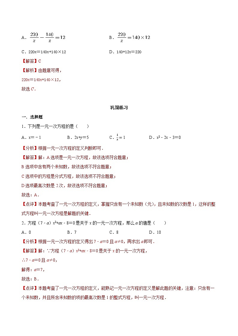 4.1 从问题到方程-2023-2024学年七年级数学上册同步精品讲义（苏科版）02