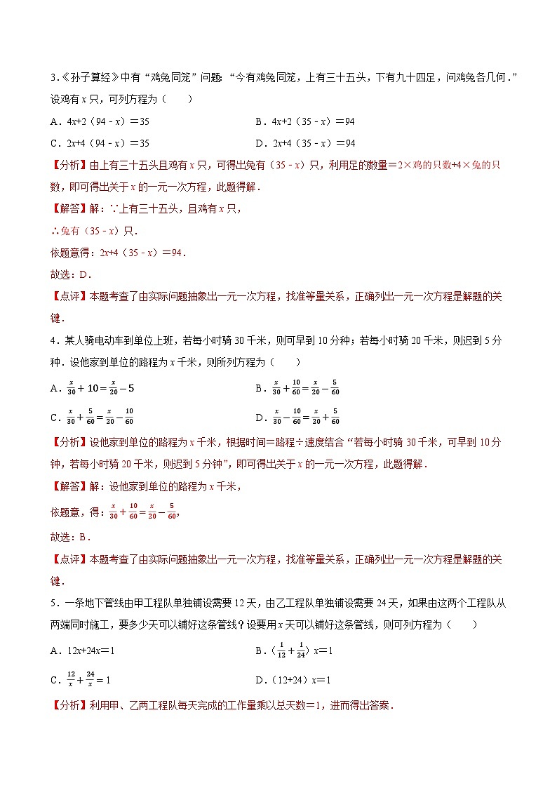 4.1 从问题到方程-2023-2024学年七年级数学上册同步精品讲义（苏科版）03