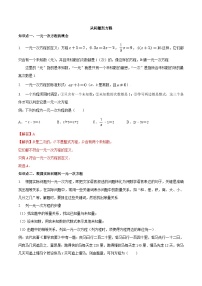 苏科版七年级上册4.1 从问题到方程优秀课时训练