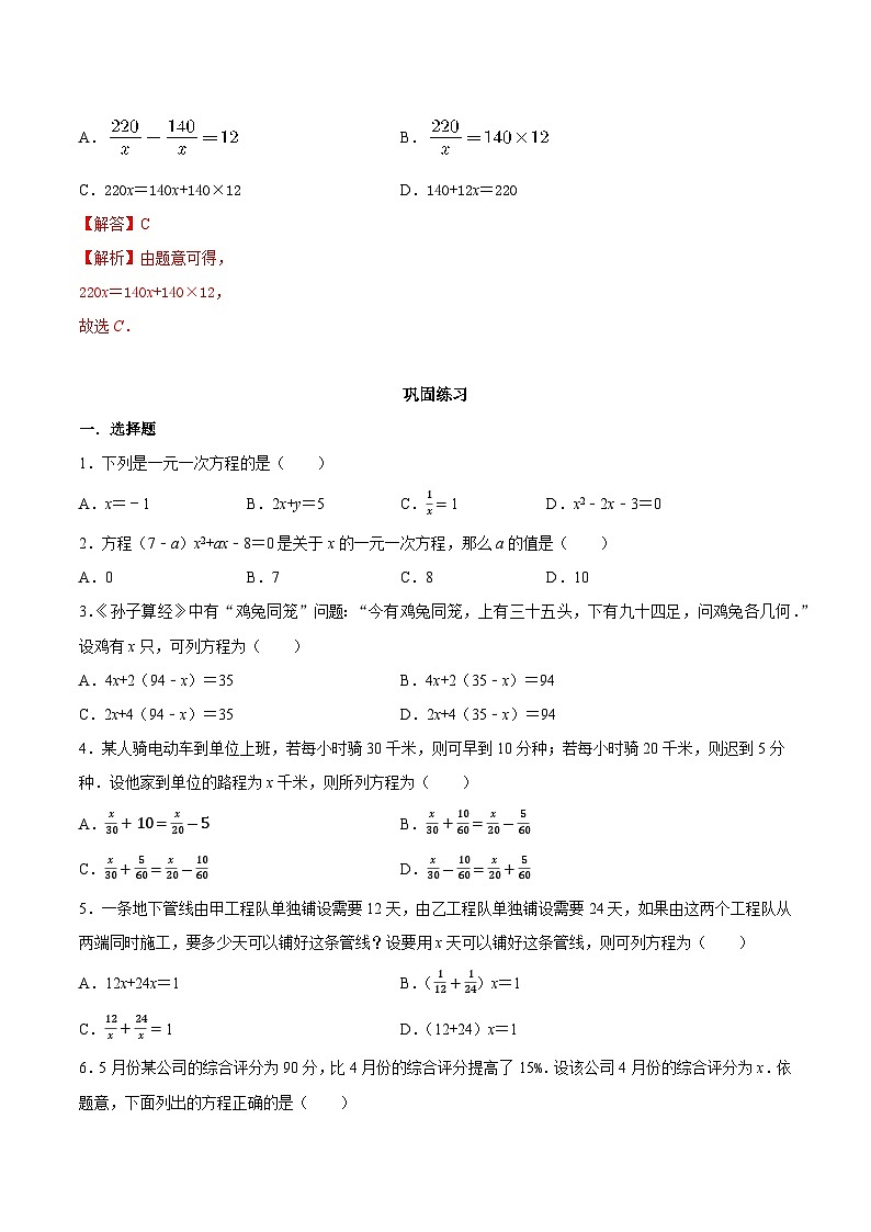 4.1 从问题到方程-2023-2024学年七年级数学上册同步精品讲义（苏科版）02