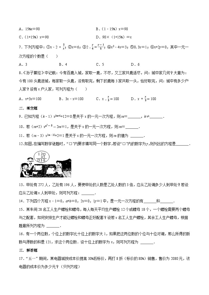 4.1 从问题到方程-2023-2024学年七年级数学上册同步精品讲义（苏科版）03