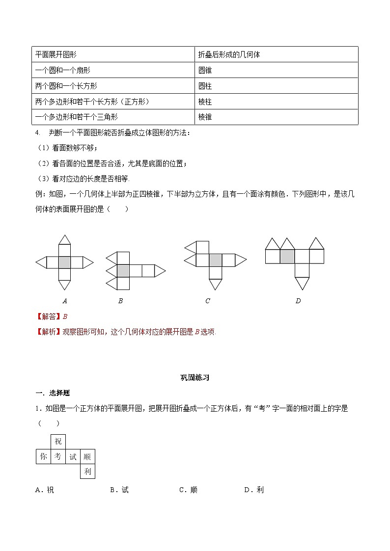 5.3 展开与折叠-2023-2024学年七年级数学上册同步精品讲义（苏科版）03
