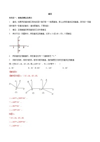 苏科版七年级上册6.5 垂直优秀课时作业