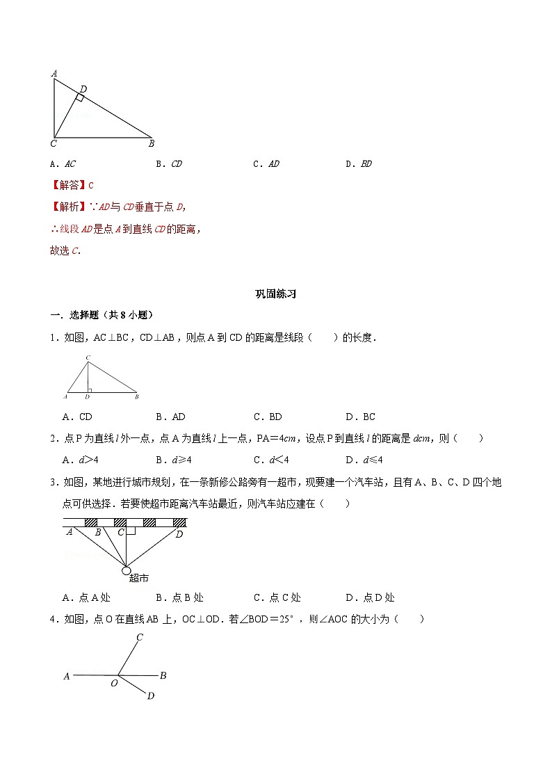 6.5 垂直-2023-2024学年七年级数学上册同步精品讲义（苏科版）03