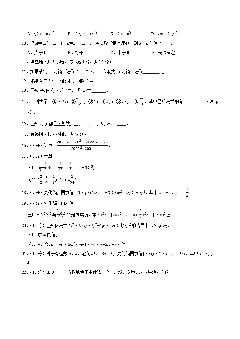 人教版七年级上册数学期中测试题（三）附答案第2页