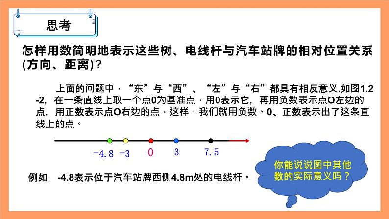 人教版初中数学七年级上册1.2.2《数轴》第2课时课件第3页