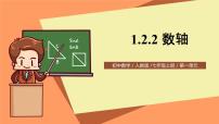 数学七年级上册1.2.2 数轴获奖ppt课件