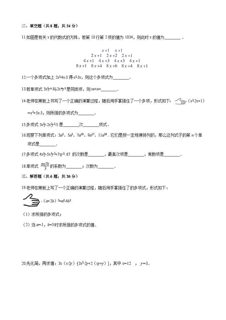 冀教版七年级数学上册第四章《整式的加减》单元测试(含答案)02