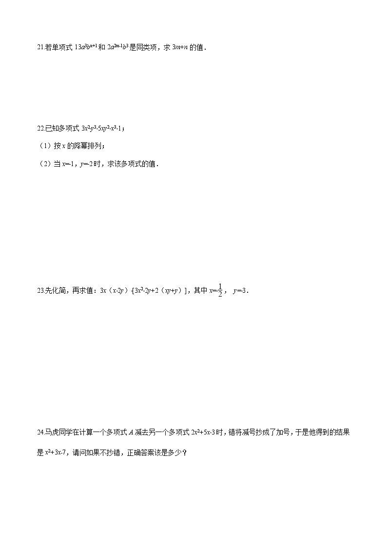 冀教版七年级数学上册第四章《整式的加减》单元测试(含答案)03