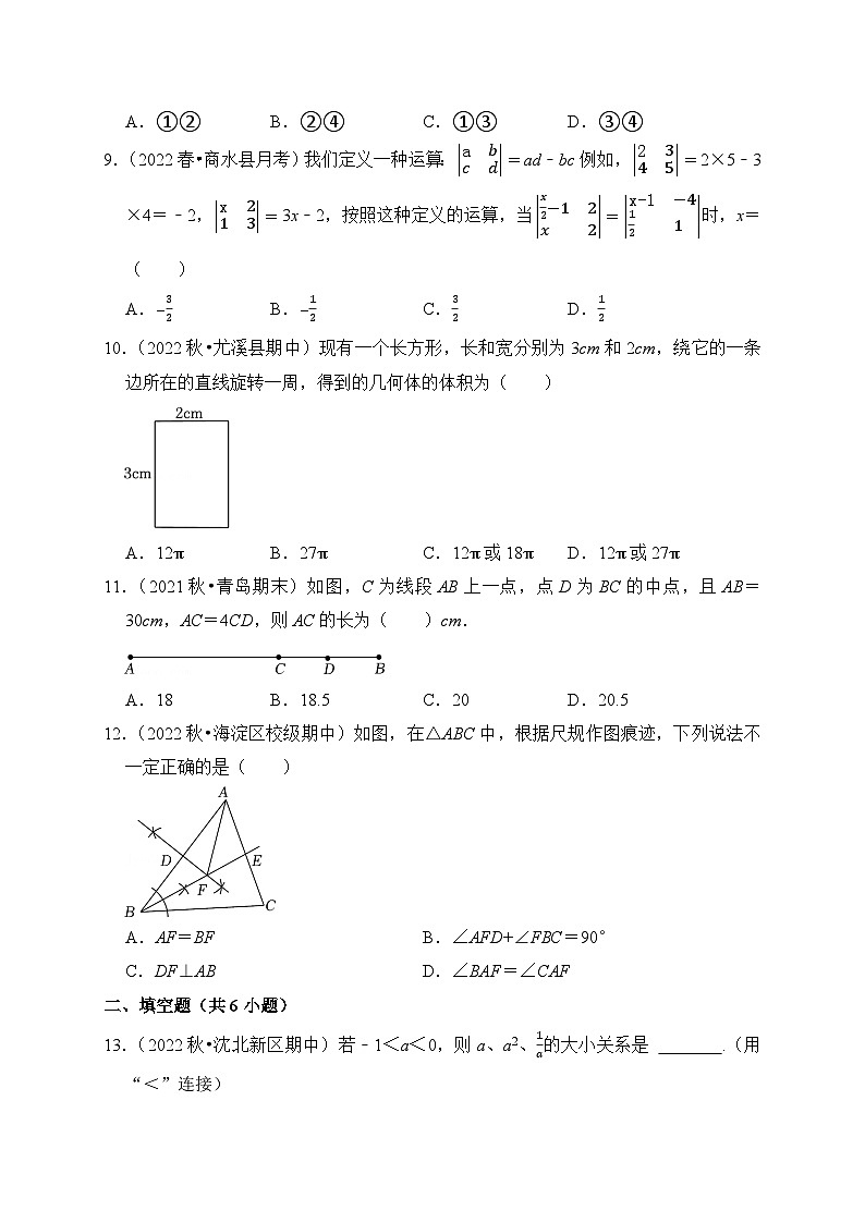 人教版七年级数学上册期末测试卷（三）附答案第2页