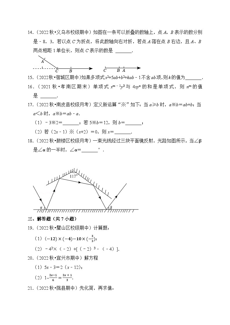 人教版七年级数学上册期末测试卷（三）附答案第3页