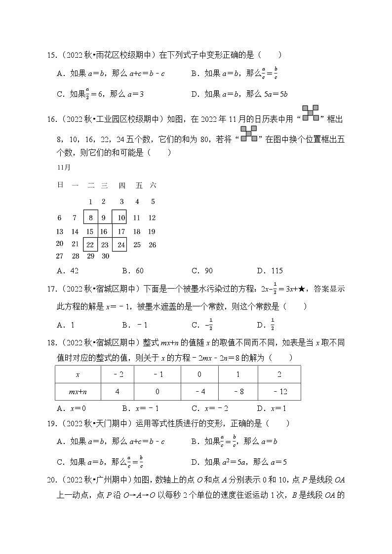 人教版数学七年级上册期末专题复习—— 方程第3页