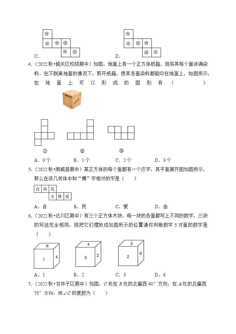 人教版数学七年级上册期末专题复习—— 几何图形第2页