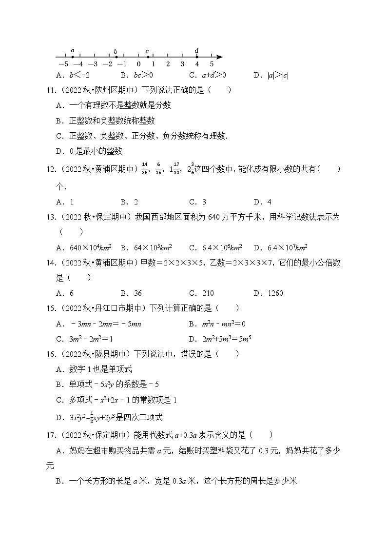 人教版数学七年级上册期末专题复习—— 数与代数第2页