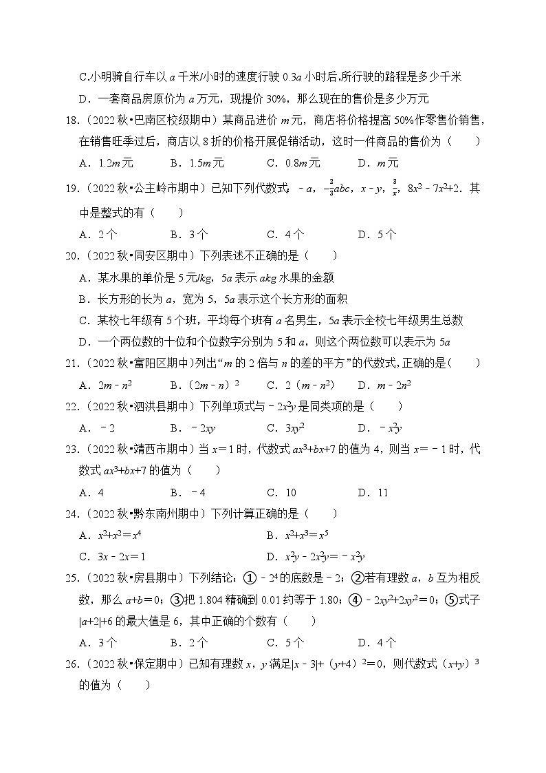 人教版数学七年级上册期末专题复习—— 数与代数第3页