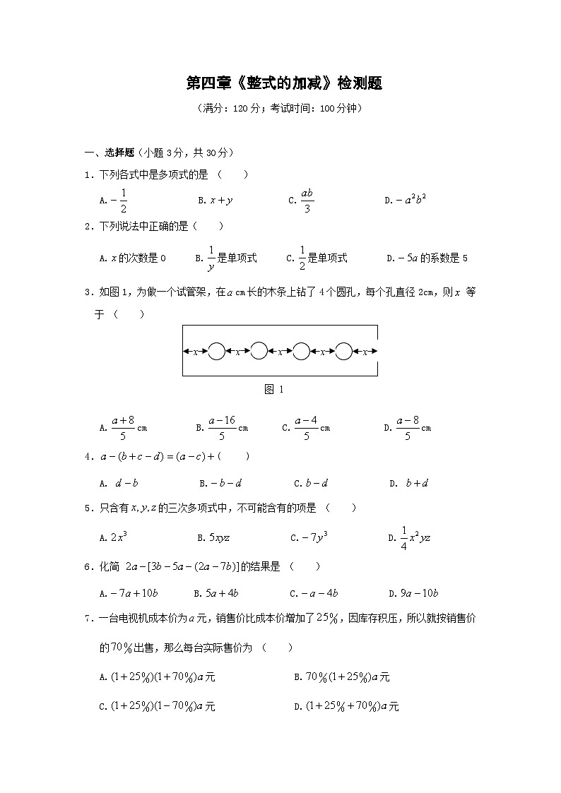 第四章 整式的加减复习检测(含答案)01