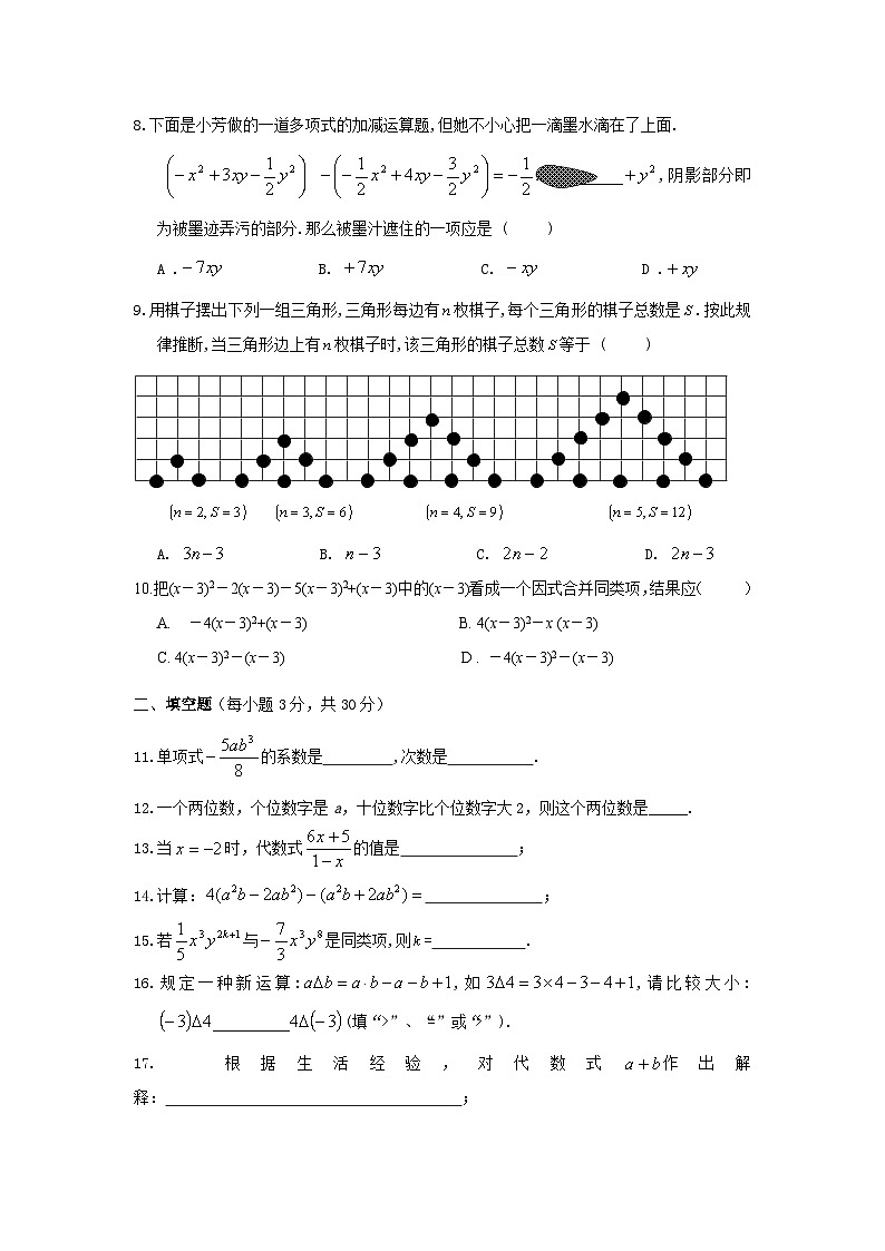 第四章 整式的加减复习检测(含答案)02
