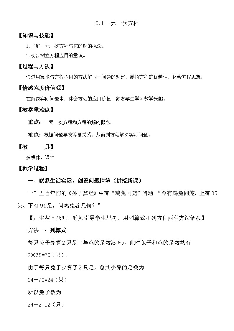 5.1一元一次方程 （教案）冀教版七年级数学上册01
