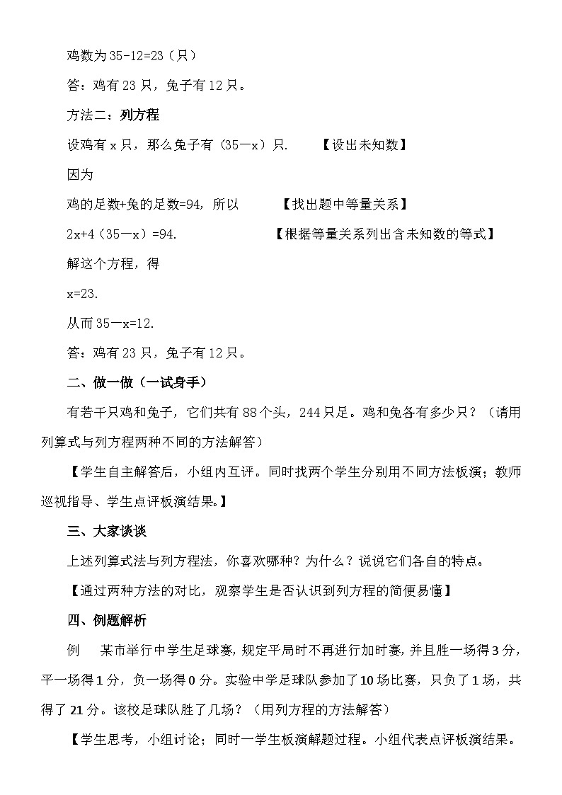 5.1一元一次方程 （教案）冀教版七年级数学上册02