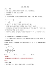 初中数学6.1 线段 射线 直线同步练习题