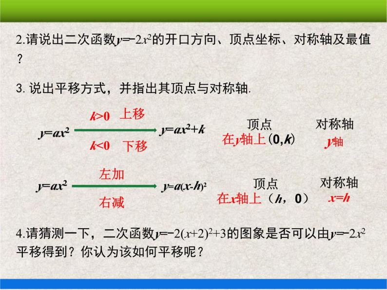 人教版初中数学九年级上册22.1.3 第3课时《二次函数y=a(x-h)²+k的图象和性质》课件+教案+同步作业（含教学反思）04