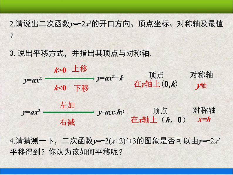 22.1.3第3课时 二次函数y=a(x-h)²+k的图象和性质 上课课件第4页