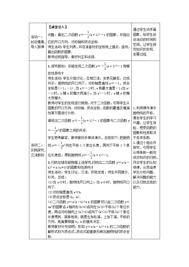 22.1.3第3课时 二次函数y=a(x-h)²+k的图象和性质 教案第2页