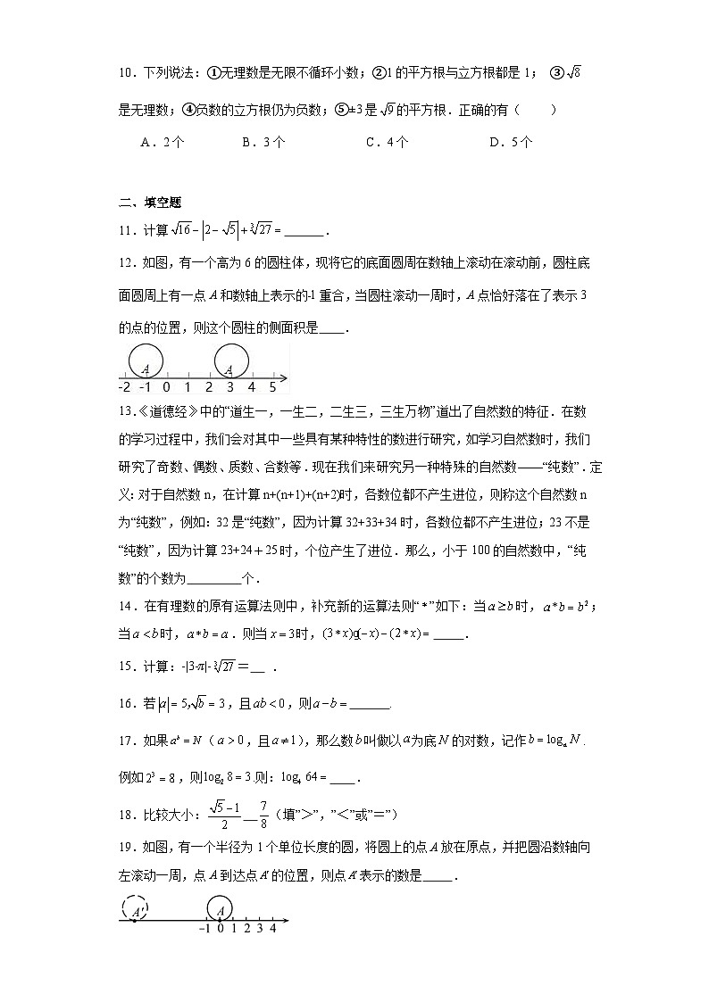 2.6实数同步练习-2023-2024学年北师大版数学八年级上册02