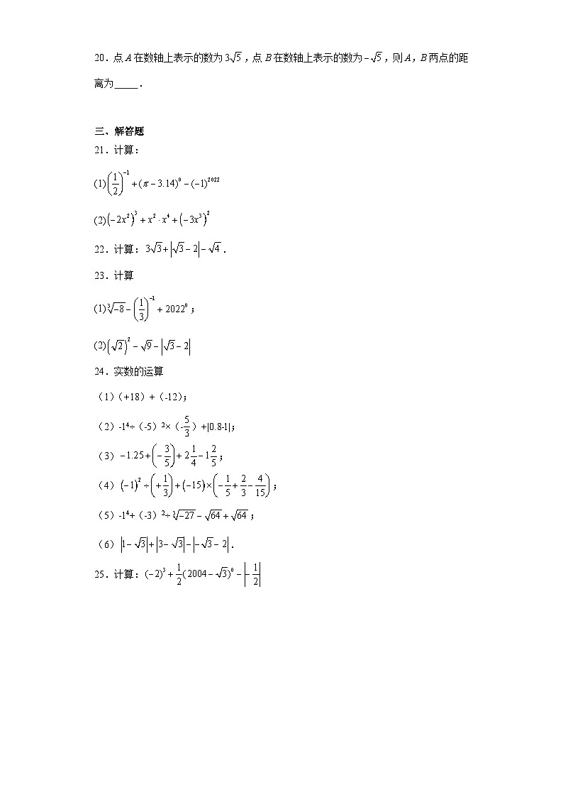 2.6实数同步练习-2023-2024学年北师大版数学八年级上册03