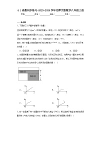 初中数学北师大版八年级上册1 函数达标测试