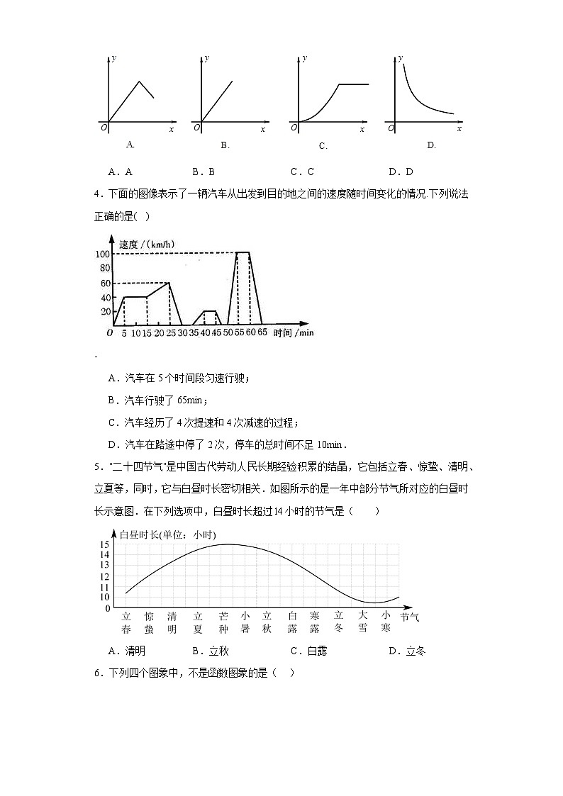4.1函数同步练习-2023-2024学年北师大版数学八年级上册第2页