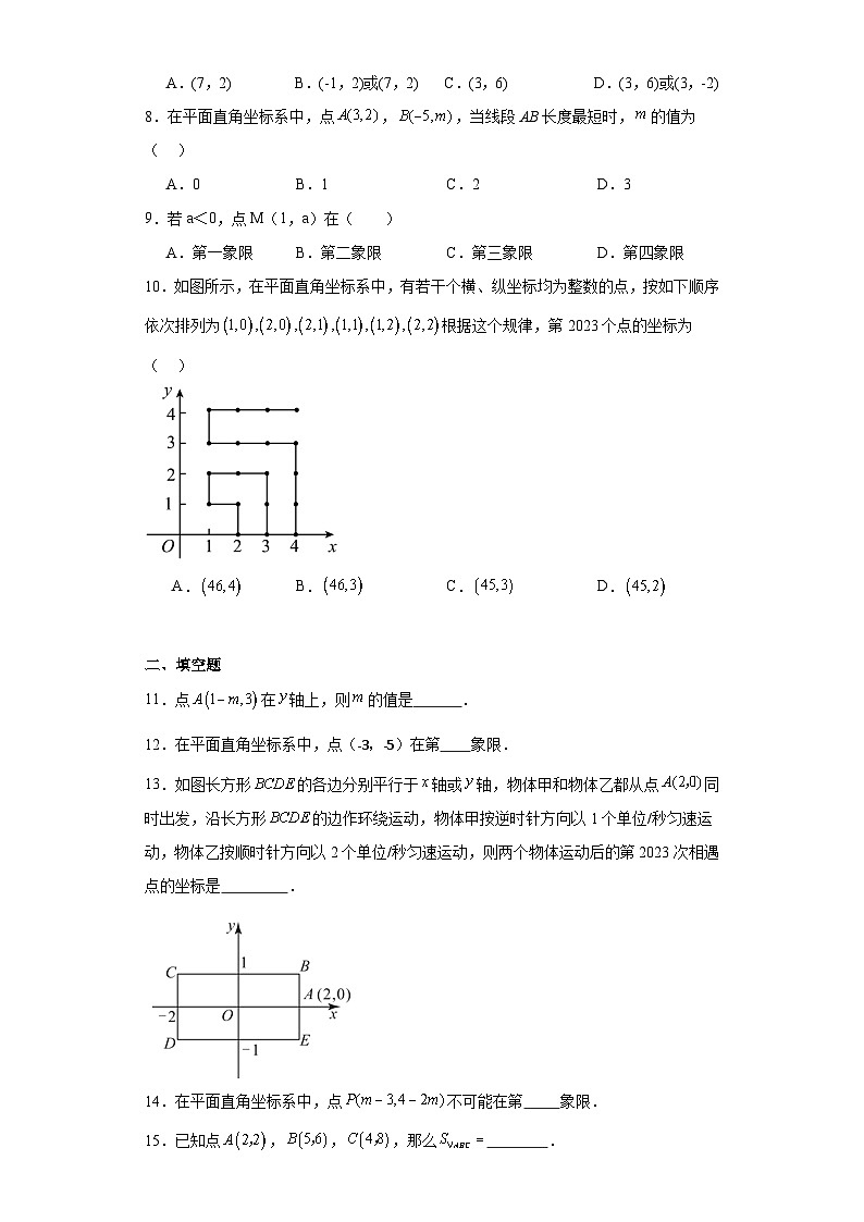 3.2平面直角坐标系同步练习-2023-2024学年北师大版数学八年级上册第2页