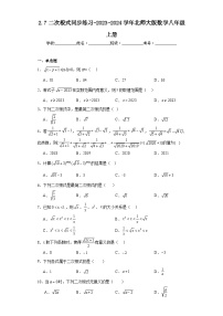 初中7 二次根式课后测评