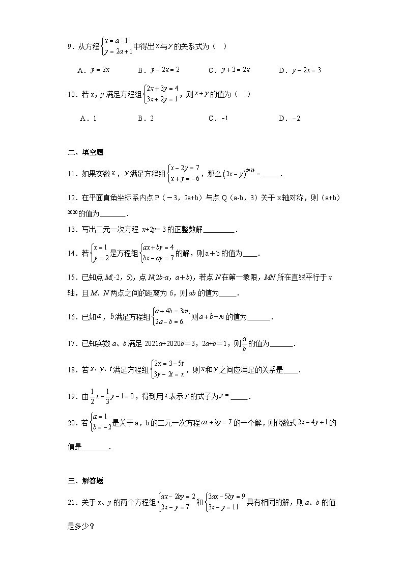 5.2求解二元一次方程组同步练习-2023-2024学年北师大版数学八年级上册02