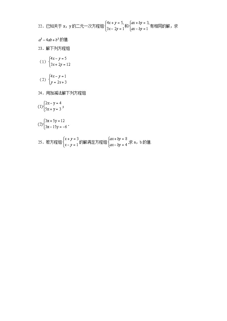 5.2求解二元一次方程组同步练习-2023-2024学年北师大版数学八年级上册03