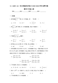 初中数学1 认识二元一次方程组课后作业题