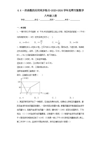 初中北师大版4 一次函数的应用习题