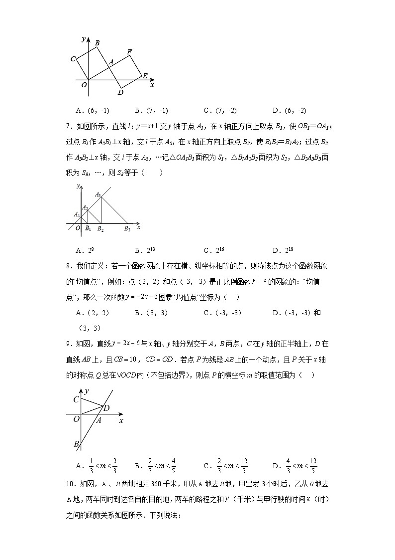 4.4一次函数的应用同步练习-2023-2024学年北师大版数学八年级上册03