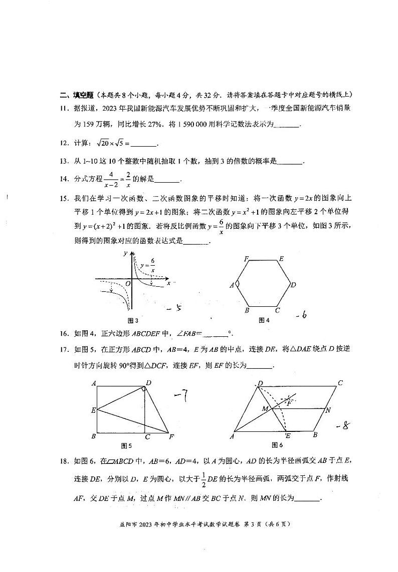 2023年湖南省益阳市中考数学真题第3页